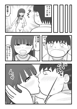 Page 19 of boku no koibito wa ochinchin sukkiri aidoru