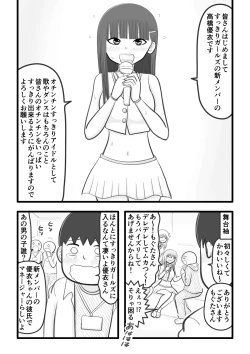 Page 6 of boku no koibito wa ochinchin sukkiri aidoru