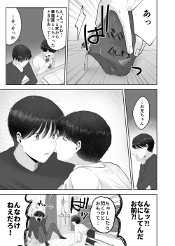 Page 14 of いとこと一緒にお留守番～不憫少年と童貞大学生の一週間～