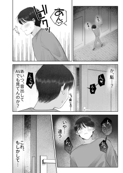 Page 21 of いとこと一緒にお留守番～不憫少年と童貞大学生の一週間～