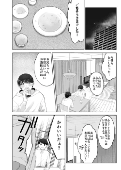 Page 25 of いとこと一緒にお留守番～不憫少年と童貞大学生の一週間～