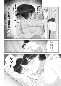 Page 27 of いとこと一緒にお留守番～不憫少年と童貞大学生の一週間～