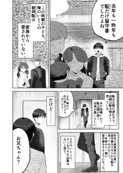 Page 3 of いとこと一緒にお留守番～不憫少年と童貞大学生の一週間～