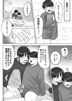Page 45 of いとこと一緒にお留守番～不憫少年と童貞大学生の一週間～