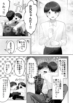 Page 4 of いとこと一緒にお留守番～不憫少年と童貞大学生の一週間～