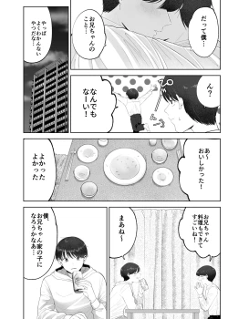 Page 5 of いとこと一緒にお留守番～不憫少年と童貞大学生の一週間～