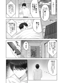 Page 61 of いとこと一緒にお留守番～不憫少年と童貞大学生の一週間～