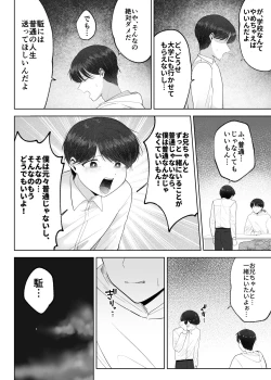 Page 63 of いとこと一緒にお留守番～不憫少年と童貞大学生の一週間～