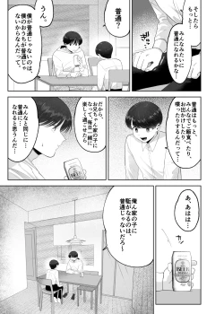 Page 6 of いとこと一緒にお留守番～不憫少年と童貞大学生の一週間～
