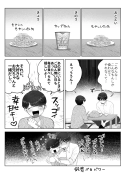 Page 71 of いとこと一緒にお留守番～不憫少年と童貞大学生の一週間～