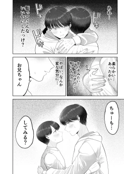 Page 9 of いとこと一緒にお留守番～不憫少年と童貞大学生の一週間～