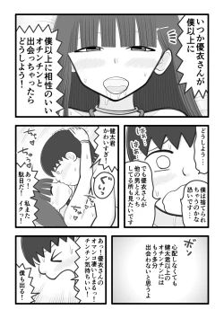 Page 11 of boku no koibito wa ochinchin sukkiri aidoru 2 ～ raibu haishin fan to no kōryūhen ～