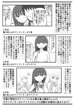 Page 3 of boku no koibito wa ochinchin sukkiri aidoru 2 ～ raibu haishin fan to no kōryūhen ～
