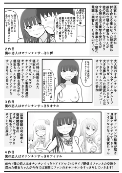 Page 3 of Boku no Koibito wa Ochinchin Sukkiri Idol 3