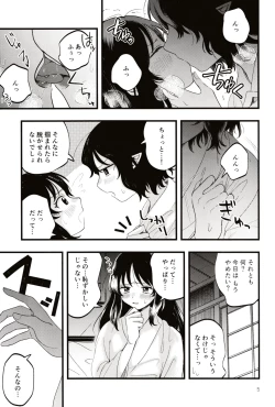Page 4 of Rubeus no Kankai