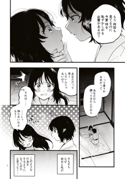 Page 5 of Rubeus no Kankai