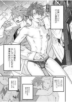 Page 71 of BOY x BOY IDOL COLLECTION! Vol.4