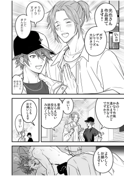 Page 86 of BOY x BOY IDOL COLLECTION! Vol.4