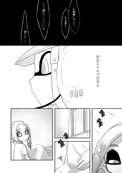 Page 16 of タコちゃんと先輩（Splatoon）