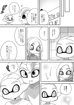 Page 17 of タコちゃんと先輩（Splatoon）