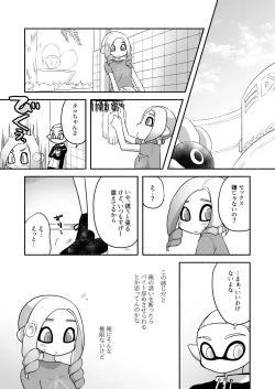 Page 23 of タコちゃんと先輩（Splatoon）