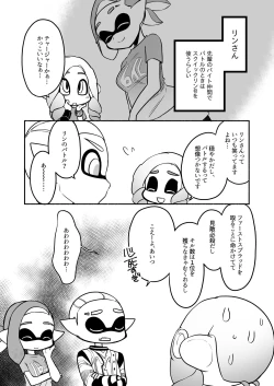 Page 32 of タコちゃんと先輩（Splatoon）