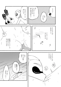 Page 43 of タコちゃんと先輩（Splatoon）