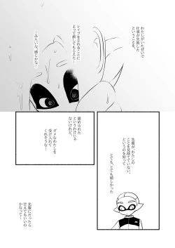 Page 71 of タコちゃんと先輩（Splatoon）