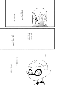 Page 73 of タコちゃんと先輩（Splatoon）