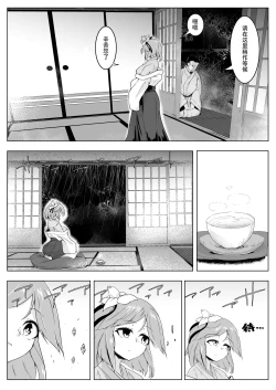 Page 4 of Ame no Yonaga ni Tanuki Asobi