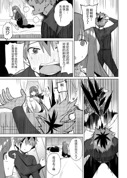 Page 11 of Stark-sama wa Ecchi