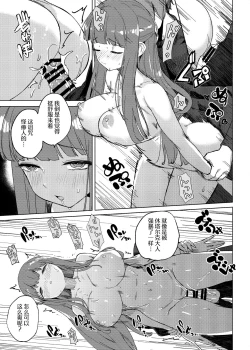 Page 19 of Stark-sama wa Ecchi