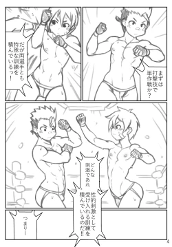 Page 4 of Puroresu ♂ no youna nanika