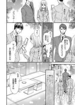 Page 39 of Donyoku Joushi wa Nido Osou ~ Gum 12