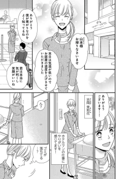Page 3 of Donyoku Joushi wa Nido Osou ~ Gum 12