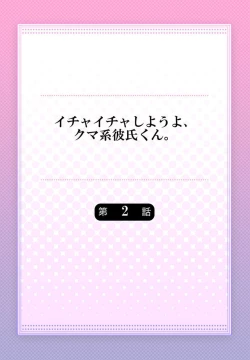 Page 29 of Ichaicha shiyou yo, Kumakun 1-2