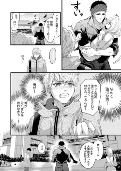 Page 37 of Ichaicha shiyou yo, Kumakun 1-2