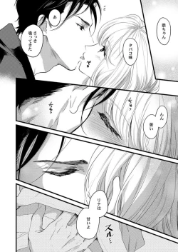 Page 43 of Ichaicha shiyou yo, Kumakun 1-2