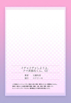 Page 54 of Ichaicha shiyou yo, Kumakun 1-2