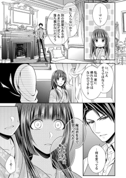 Page 32 of Shinshi, aru Iha Mōjū.~ Fugō ni Ubawareta Otome no Junketsu 1-2