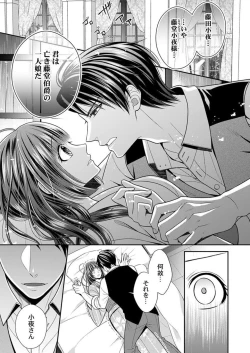 Page 34 of Shinshi, aru Iha Mōjū.~ Fugō ni Ubawareta Otome no Junketsu 1-2