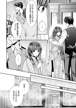 Page 45 of Shinshi, aru Iha Mōjū.~ Fugō ni Ubawareta Otome no Junketsu 1-2