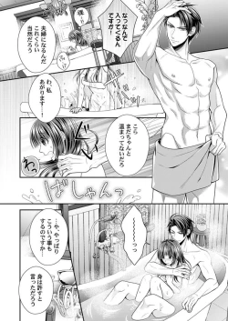 Page 47 of Shinshi, aru Iha Mōjū.~ Fugō ni Ubawareta Otome no Junketsu 1-2