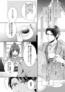 Page 8 of Shinshi, aru Iha Mōjū.~ Fugō ni Ubawareta Otome no Junketsu 1-2