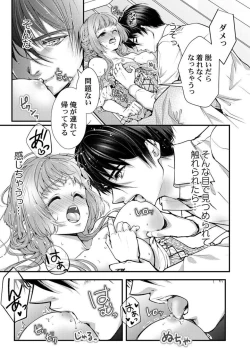 Page 23 of Tensei Shoya Kara Musabori Ecchi ~ Oji no Honmei wa Akuyaku Reijou 1-2