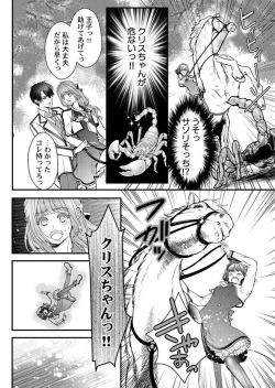 Page 39 of Tensei Shoya Kara Musabori Ecchi ~ Oji no Honmei wa Akuyaku Reijou 1-2