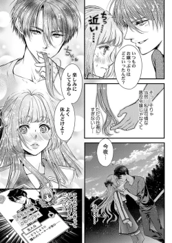 Page 9 of Tensei Shoya Kara Musabori Ecchi ~ Oji no Honmei wa Akuyaku Reijou 1-2