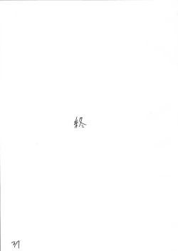 Page 36 of Giroutei "Chi" no Maki