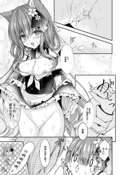 Page 10 of Maid na Nyanko wa Goshujin-sama ni Amaetai #3