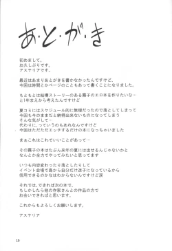 Page 18 of Haku・Yoru・Itsu・Wa